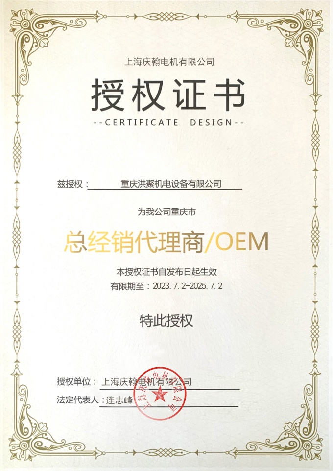 2023-2025.7庆翰授权